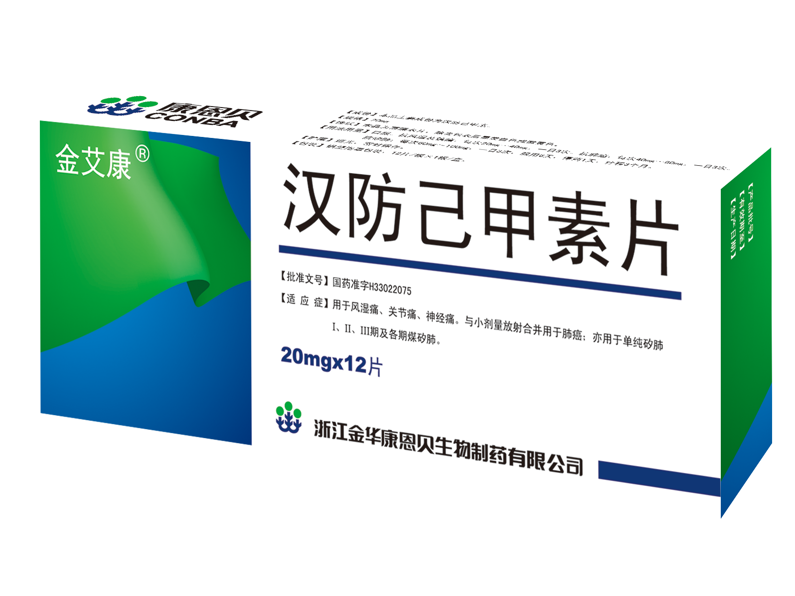 漢防己甲素片