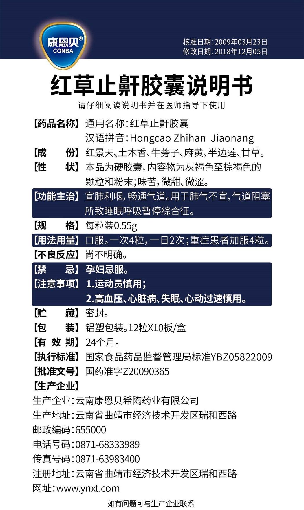 康恩貝?紅草止鼾膠囊說(shuō)明書(shū).jpg