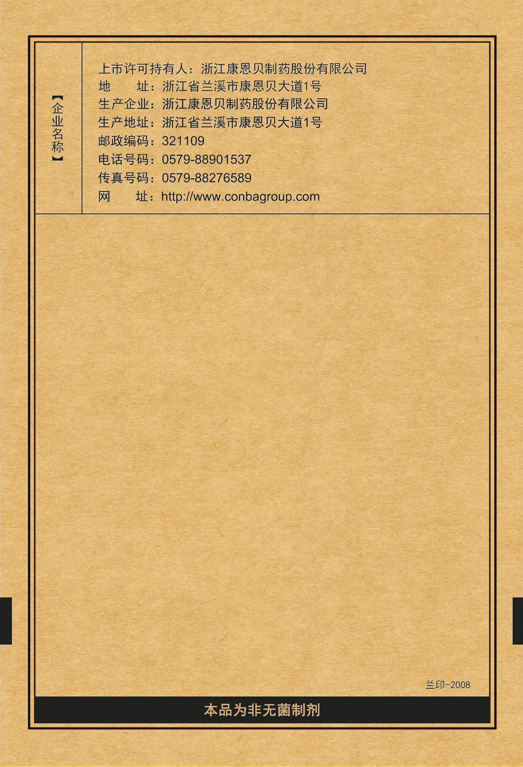 康恩貝?積雪苷霜軟膏說明書2.jpg
